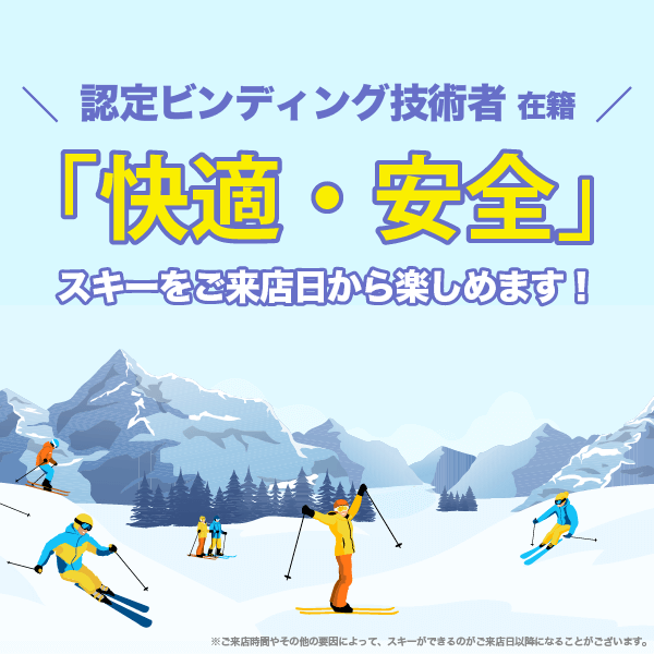 札幌のジュニアスキー用品レンタル店｜SMILE SKI RENTAL